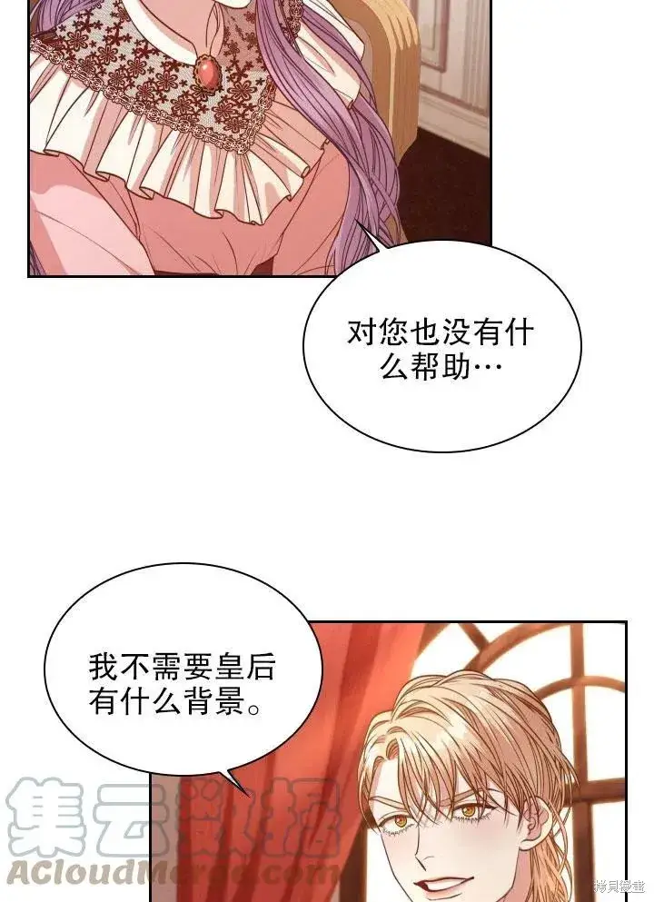 《成为暴君的秘书官》第46话图29