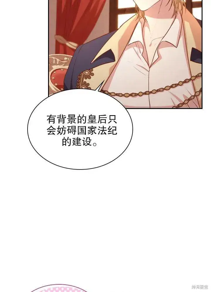 《成为暴君的秘书官》第46话图30