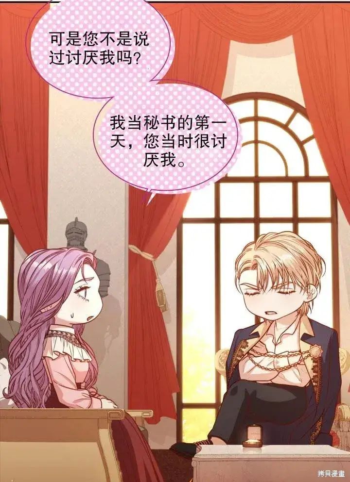 《成为暴君的秘书官》第46话图31