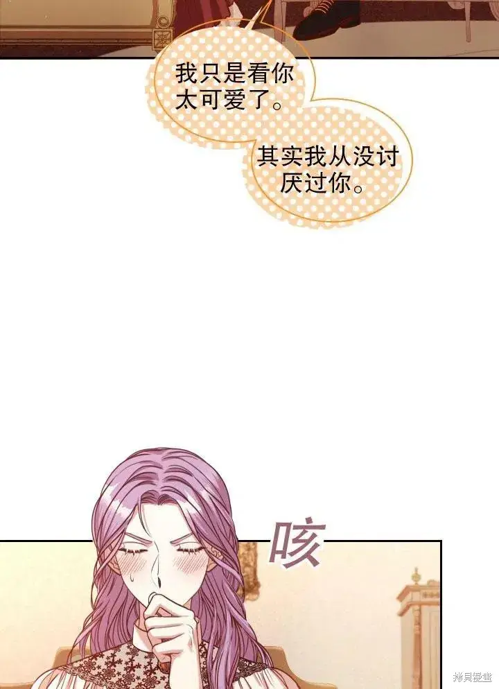 《成为暴君的秘书官》第46话图32