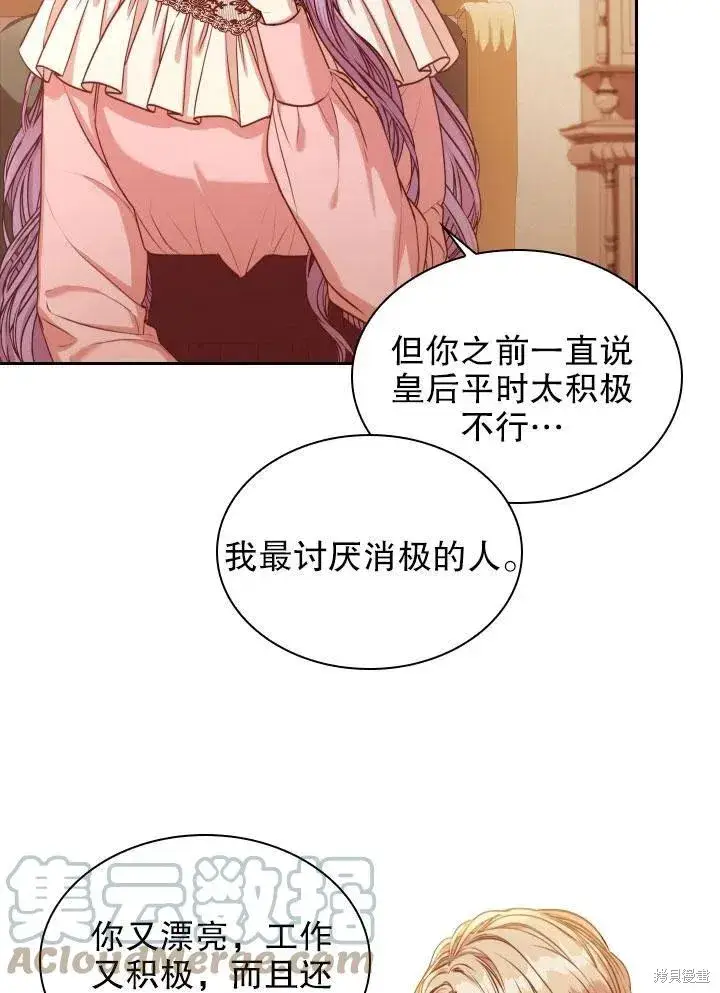 《成为暴君的秘书官》第46话图33