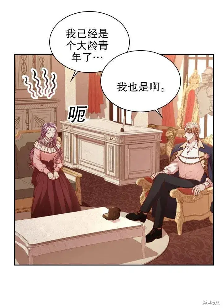 《成为暴君的秘书官》第46话图35