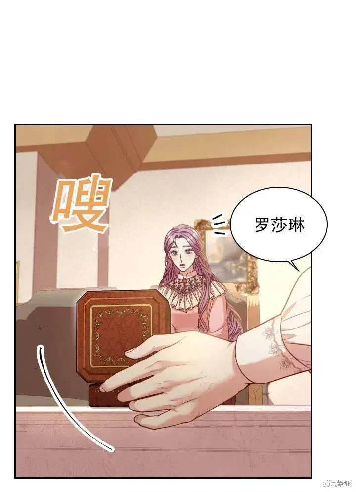 《成为暴君的秘书官》第46话图36