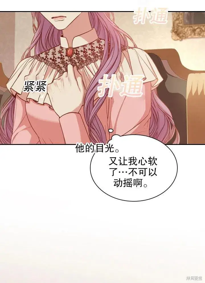《成为暴君的秘书官》第46话图39