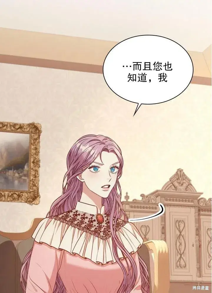 《成为暴君的秘书官》第46话图40