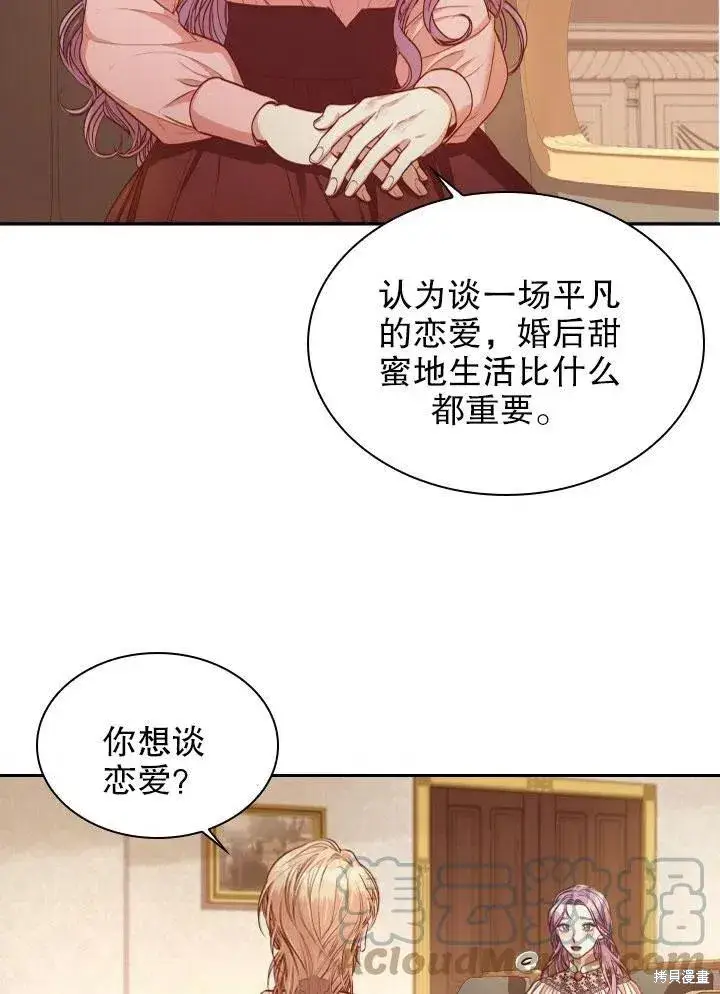 《成为暴君的秘书官》第46话图41