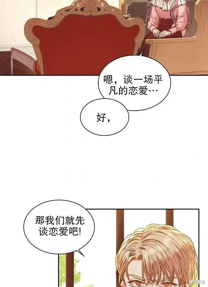 《成为暴君的秘书官》第46话图42