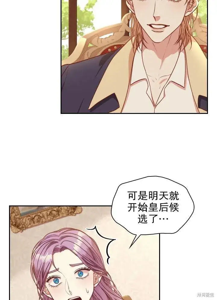 《成为暴君的秘书官》第46话图43