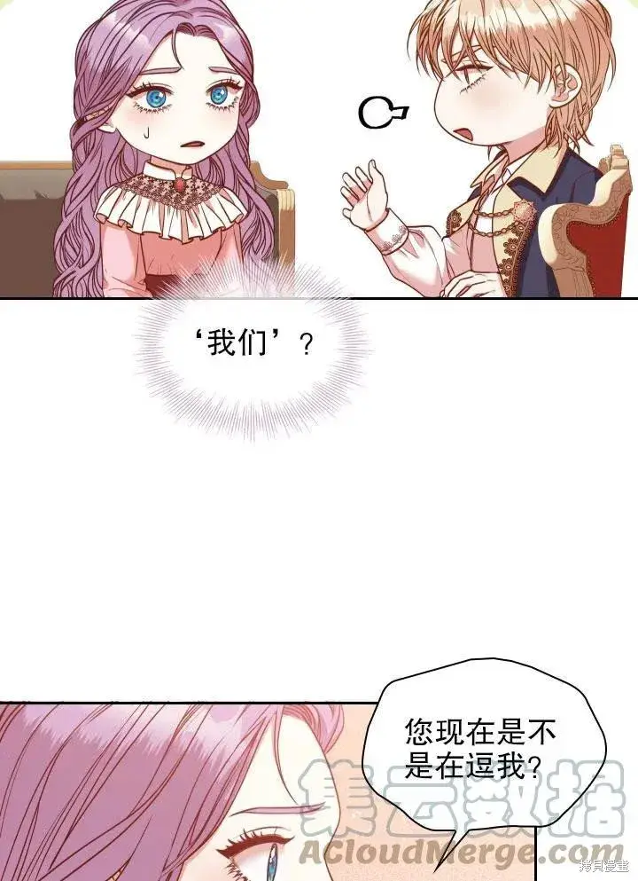 《成为暴君的秘书官》第46话图45