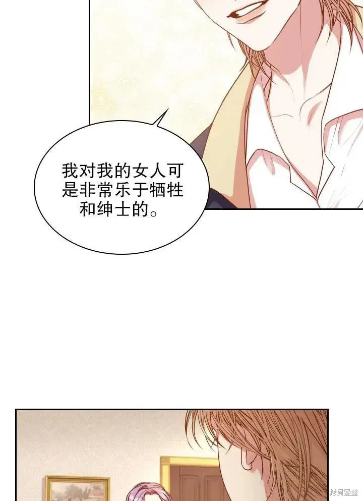 《成为暴君的秘书官》第46话图47