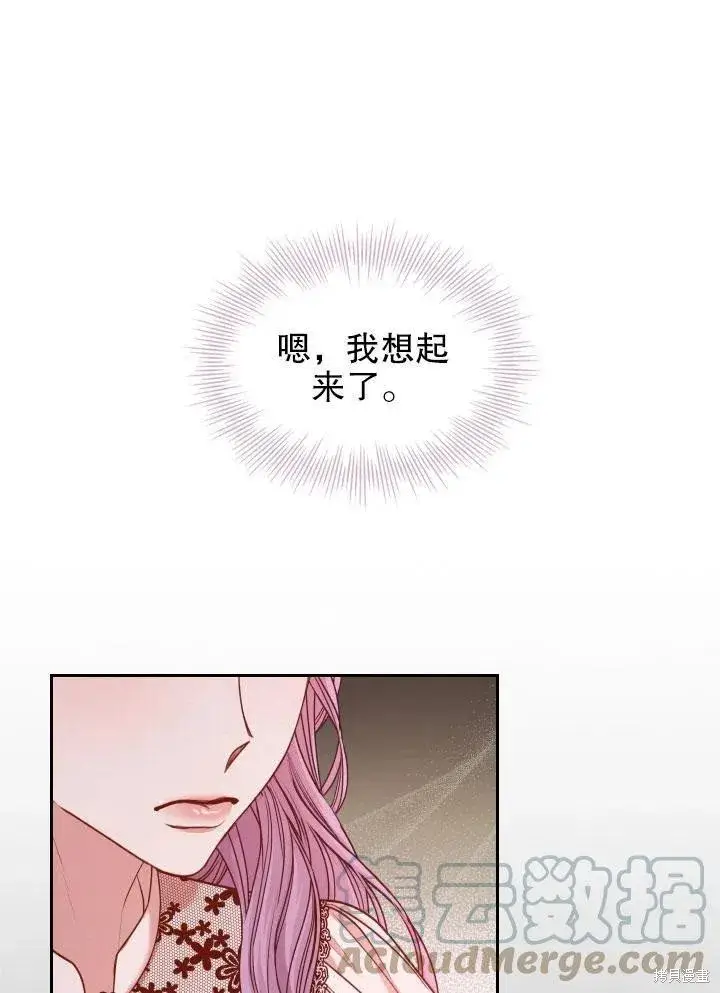 《成为暴君的秘书官》第46话图49