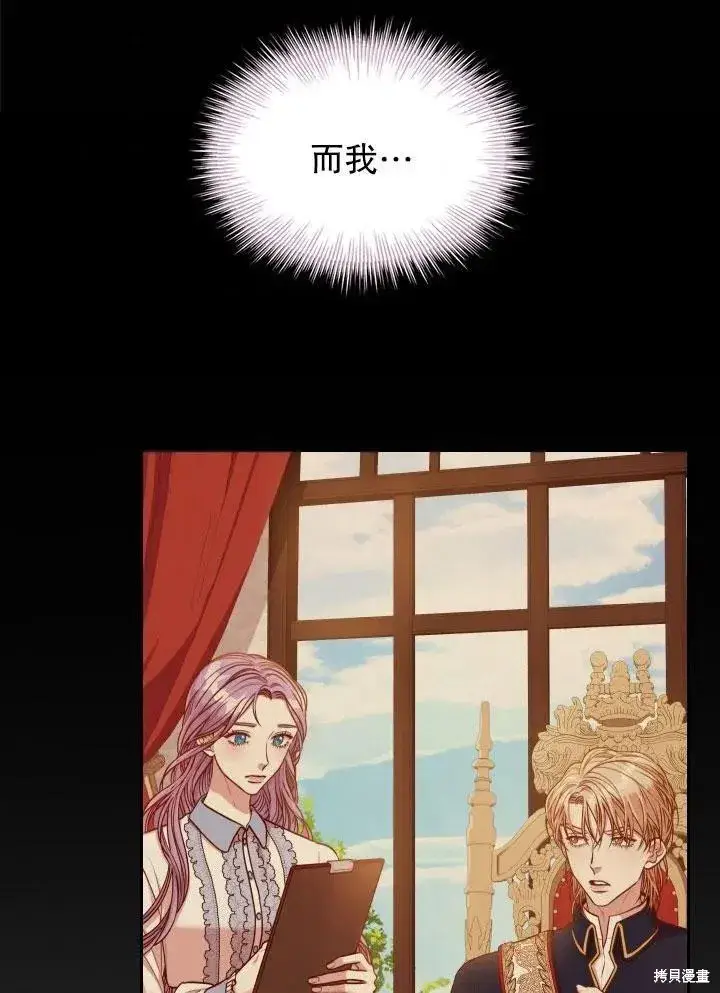 《成为暴君的秘书官》第46话图52