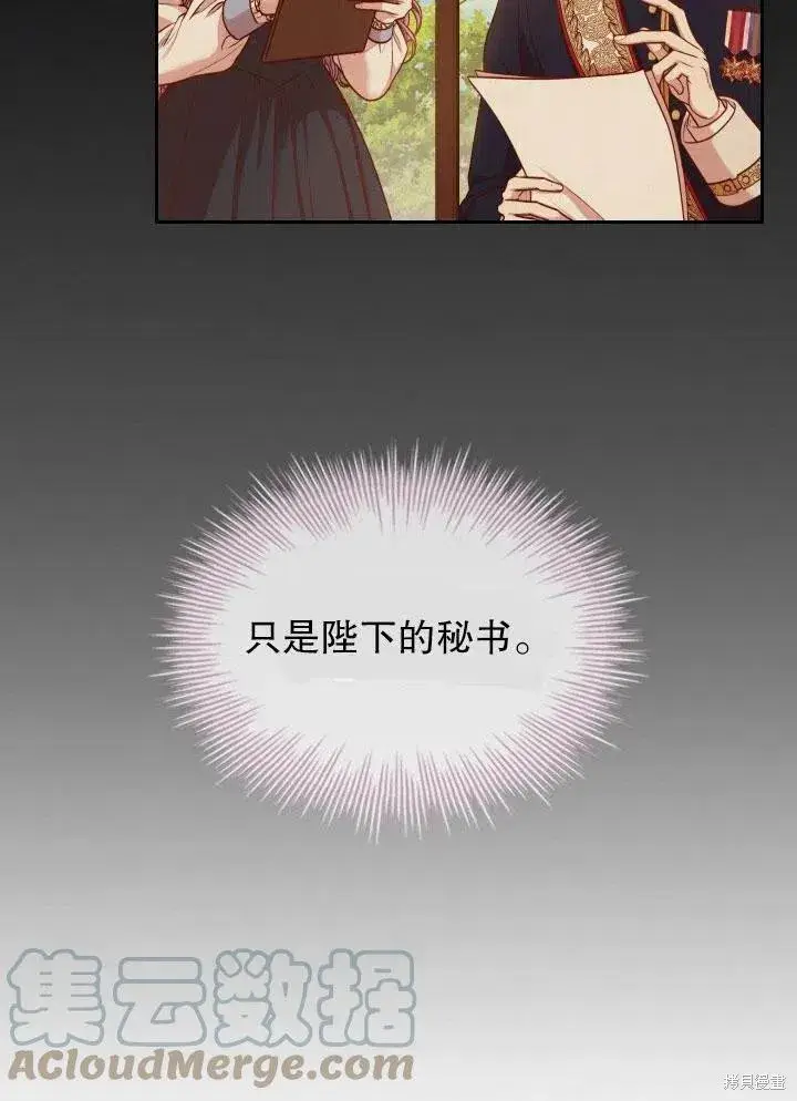 《成为暴君的秘书官》第46话图53