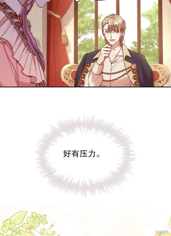 《成为暴君的秘书官》第46话图55