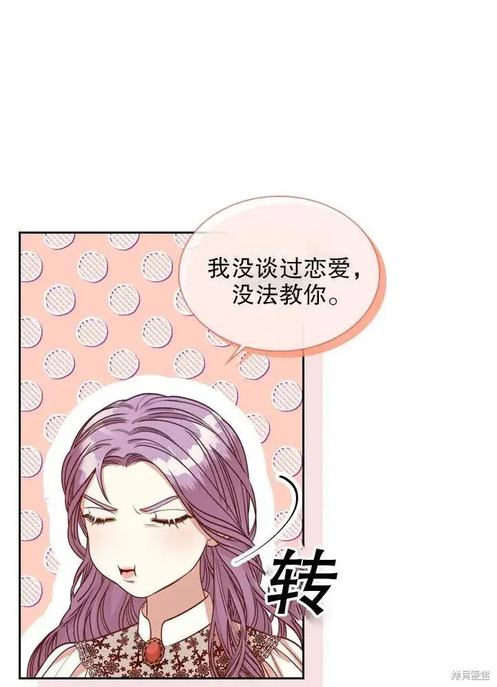 《成为暴君的秘书官》第46话图60