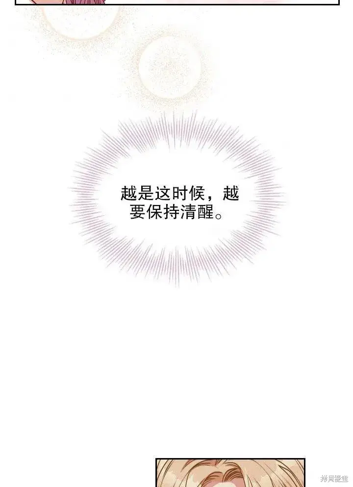 《成为暴君的秘书官》第46话图64