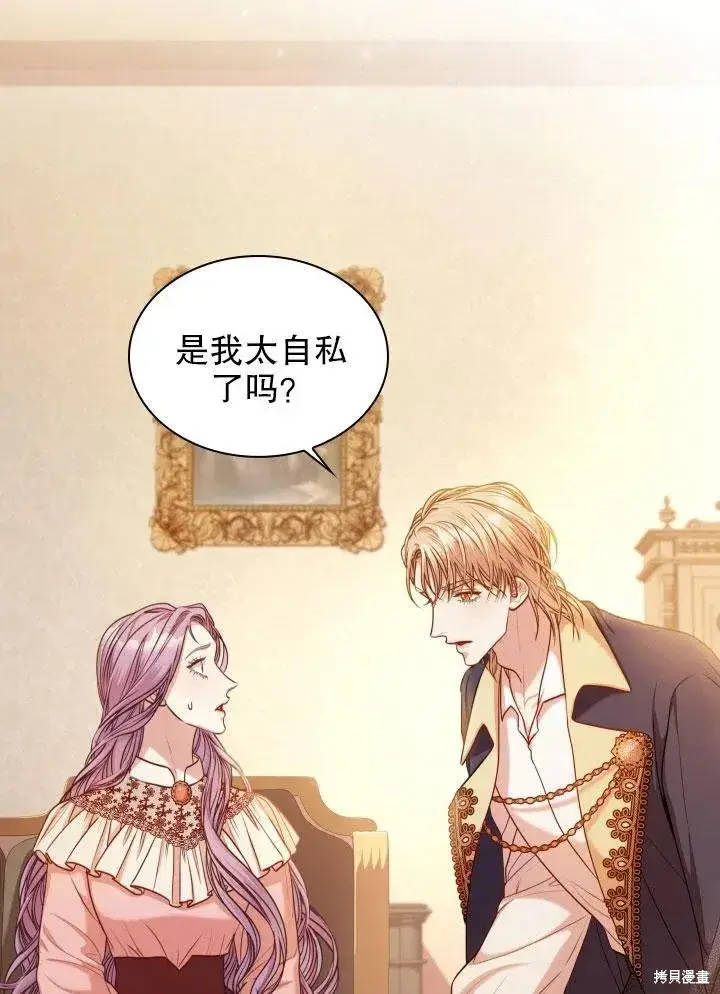 《成为暴君的秘书官》第46话图67