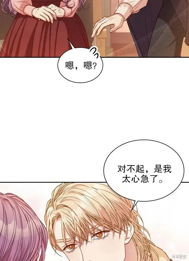 《成为暴君的秘书官》第46话图68