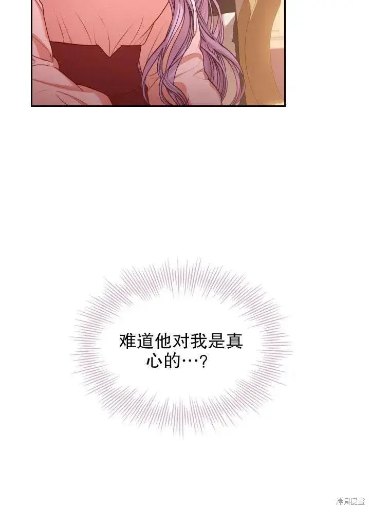 《成为暴君的秘书官》第46话图71