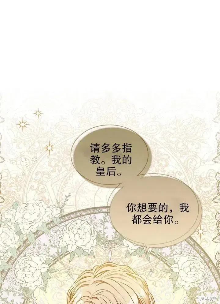 《成为暴君的秘书官》第46话图80