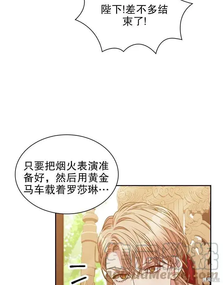 《成为暴君的秘书官》第46话图89