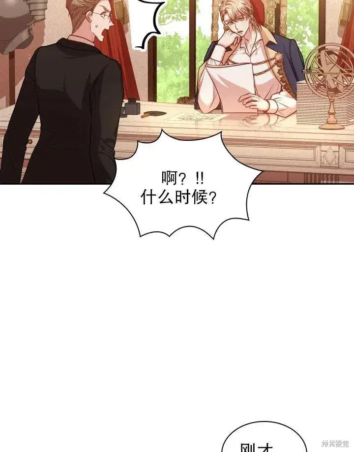 《成为暴君的秘书官》第46话图91