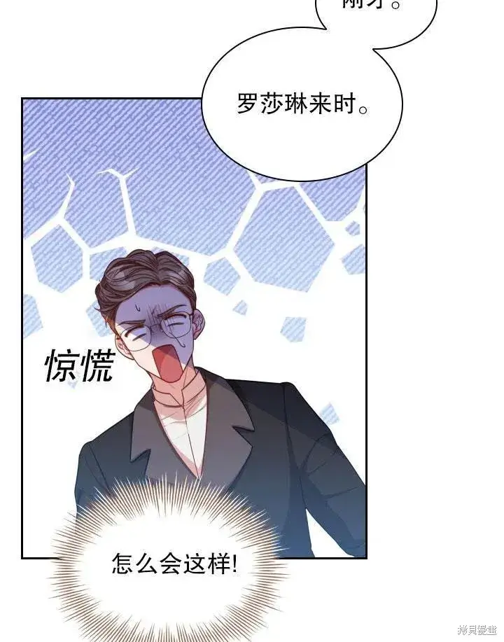 《成为暴君的秘书官》第46话图92