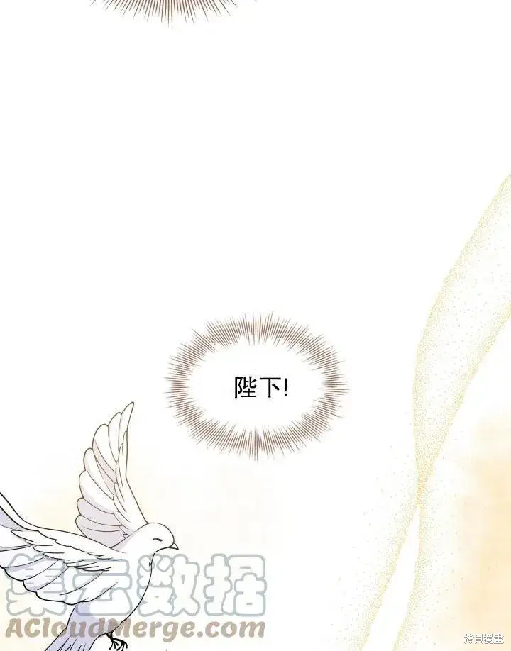 《成为暴君的秘书官》第46话图93