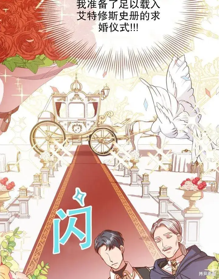 《成为暴君的秘书官》第46话图95