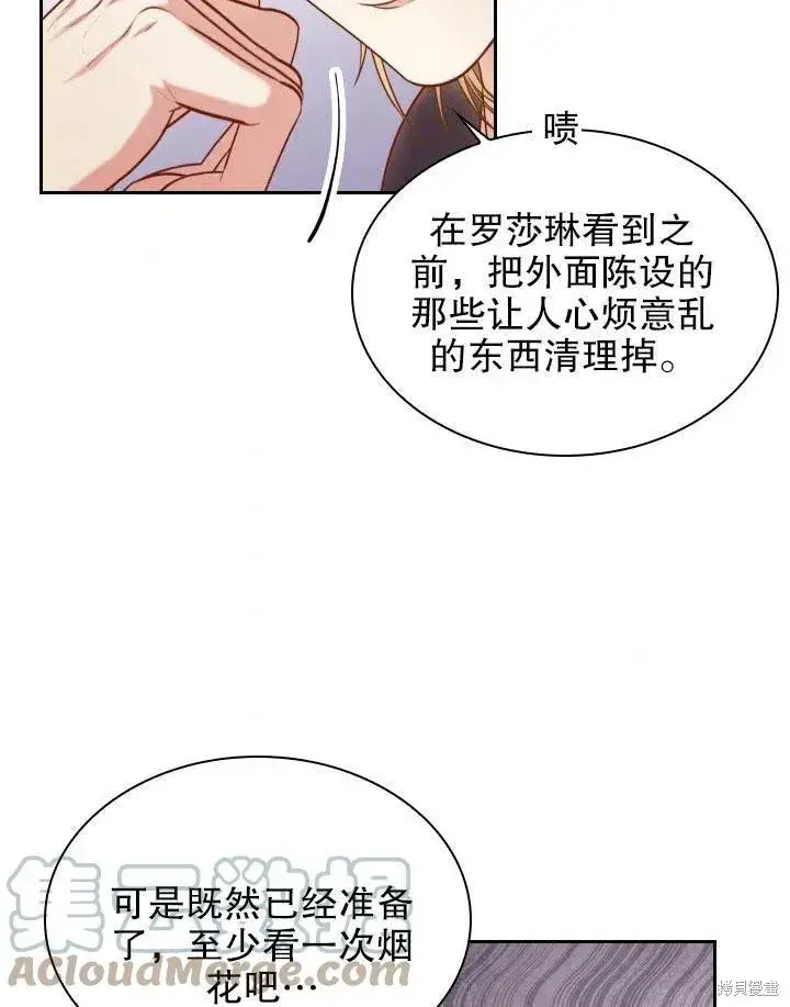 《成为暴君的秘书官》第46话图97