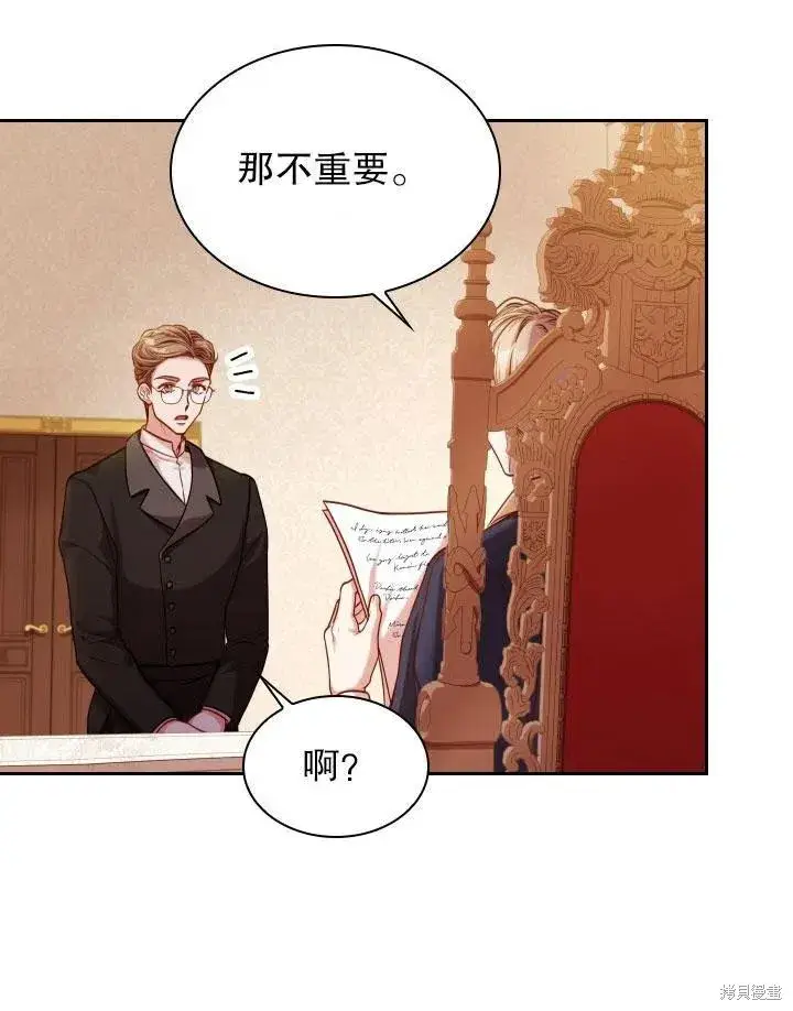《成为暴君的秘书官》第46话图99