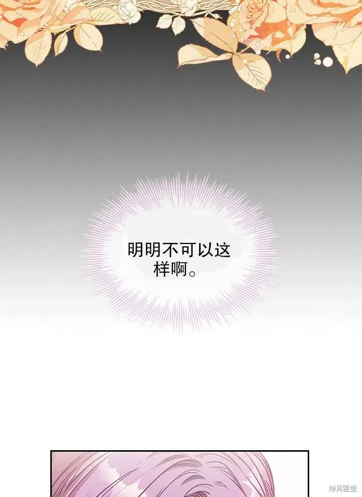 《成为暴君的秘书官》第47话图11