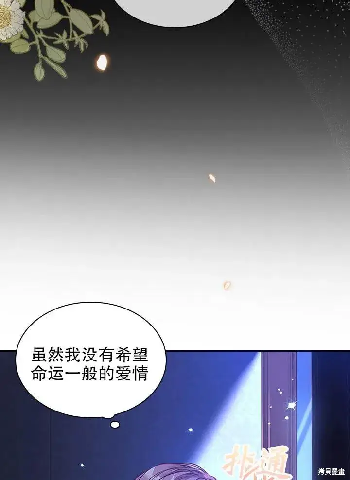 《成为暴君的秘书官》第47话图20