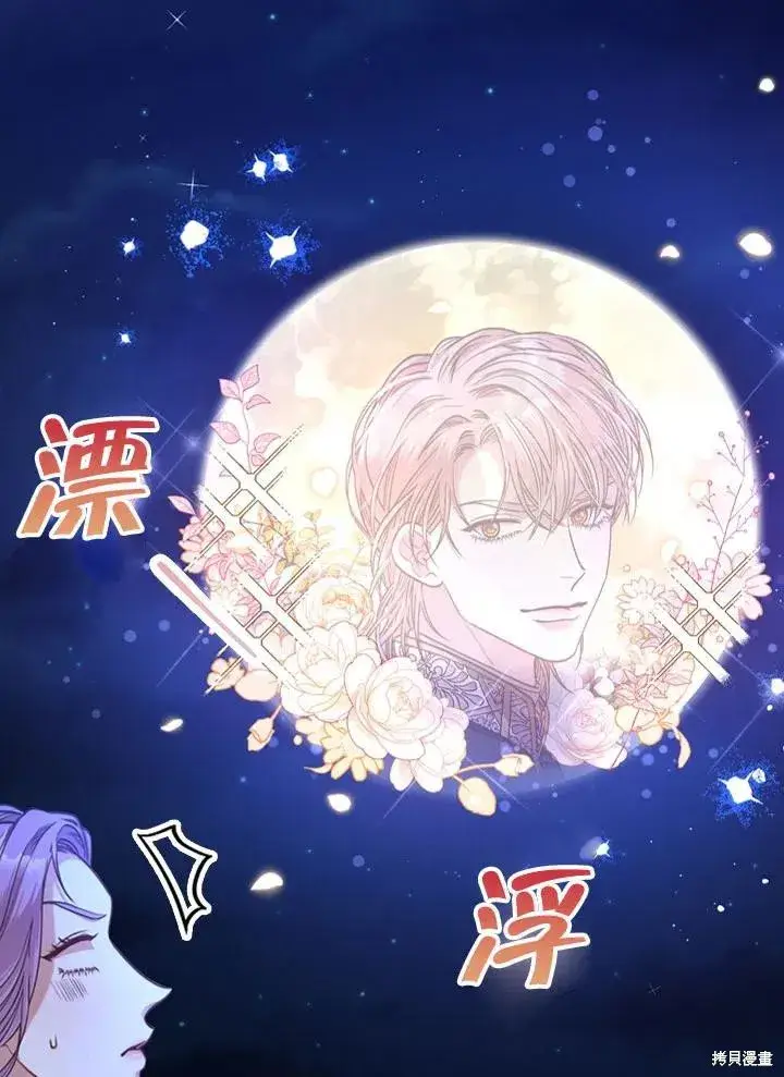 《成为暴君的秘书官》第47话图23