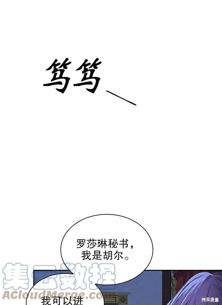 《成为暴君的秘书官》第47话图28