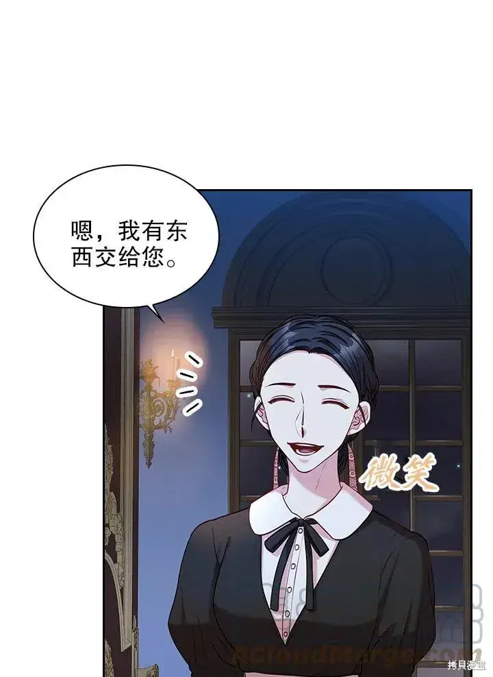 《成为暴君的秘书官》第47话图31