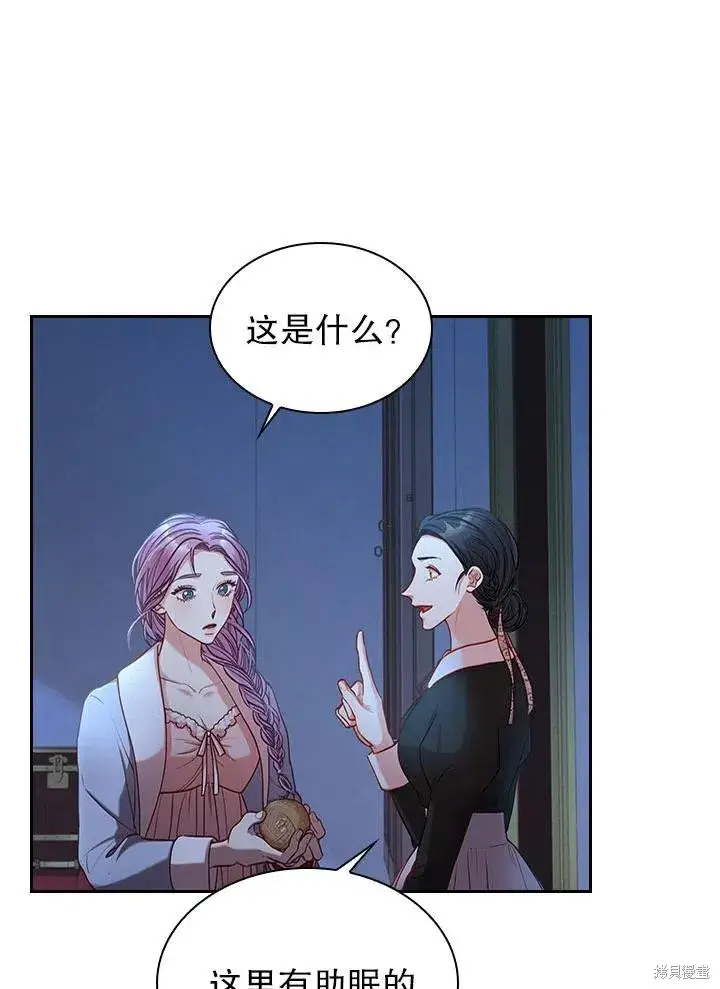 《成为暴君的秘书官》第47话图33