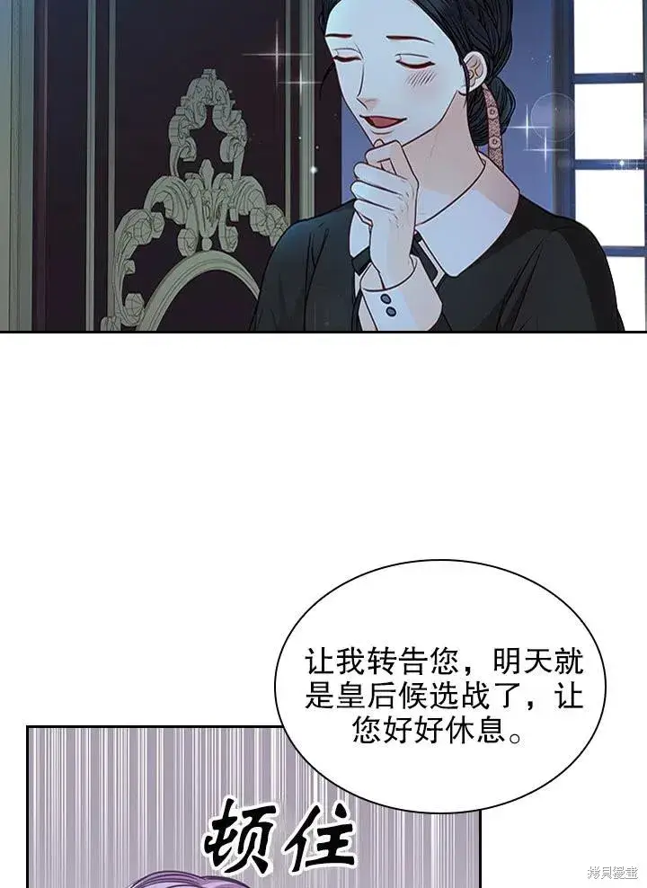 《成为暴君的秘书官》第47话图36