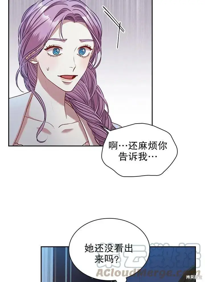 《成为暴君的秘书官》第47话图37