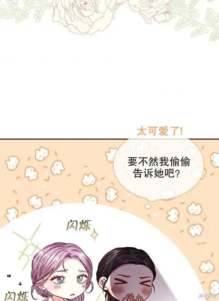 《成为暴君的秘书官》第47话图41