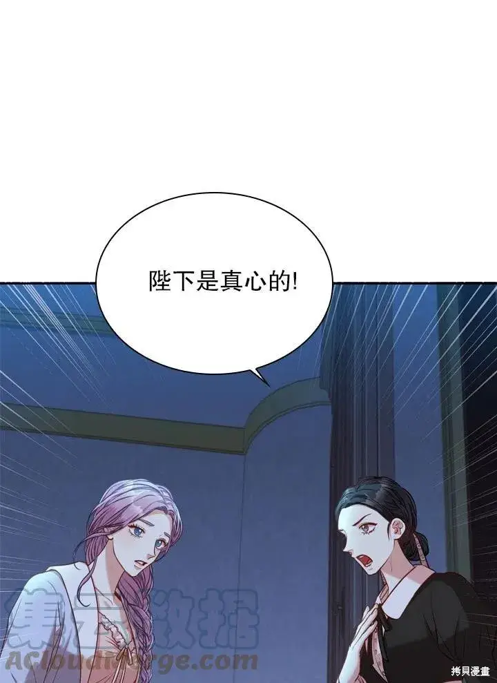 《成为暴君的秘书官》第47话图43
