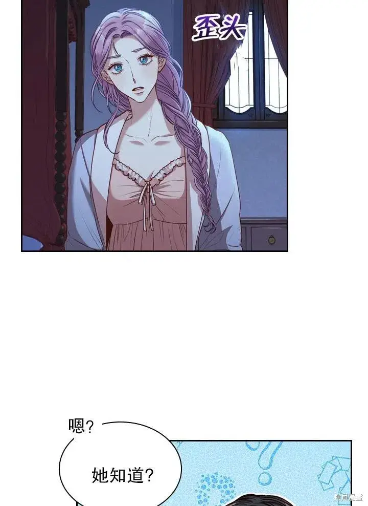 《成为暴君的秘书官》第47话图45
