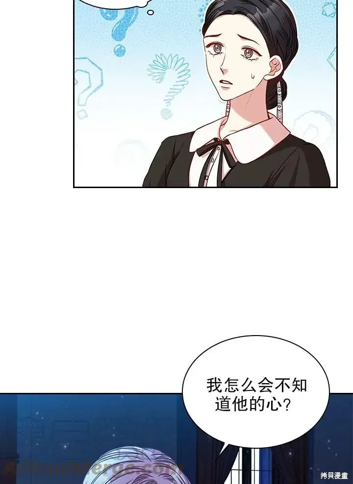 《成为暴君的秘书官》第47话图46