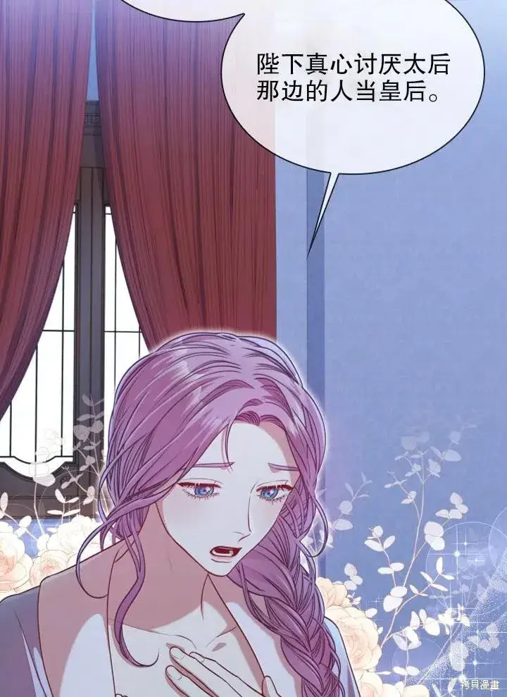 《成为暴君的秘书官》第47话图48