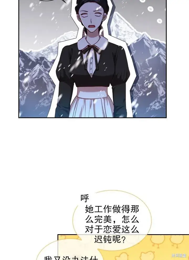 《成为暴君的秘书官》第47话图50