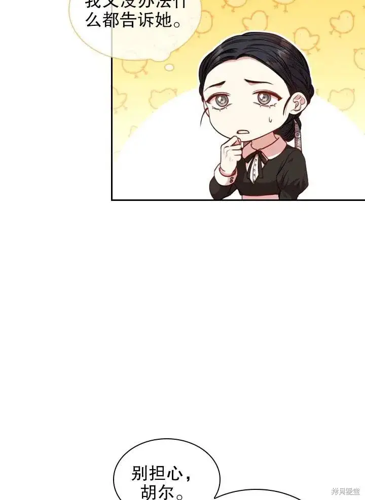 《成为暴君的秘书官》第47话图51