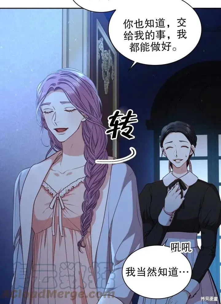 《成为暴君的秘书官》第47话图52