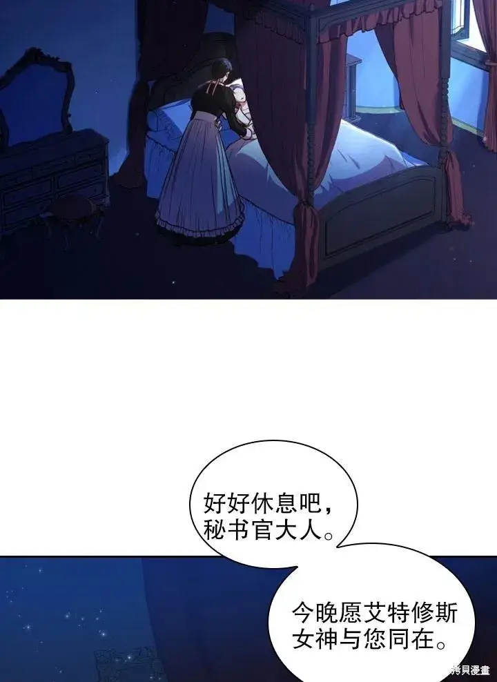 《成为暴君的秘书官》第47话图54