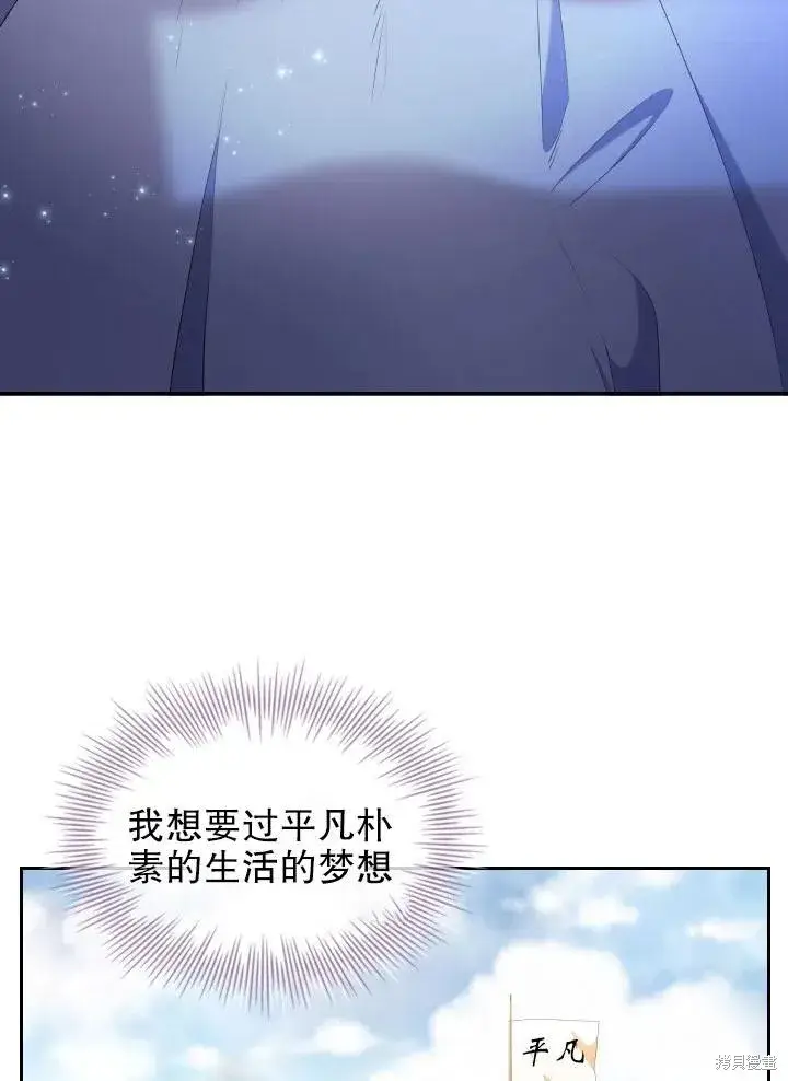 《成为暴君的秘书官》第47话图60