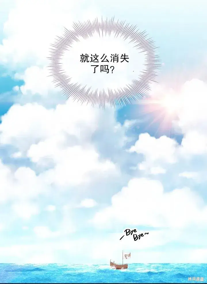 《成为暴君的秘书官》第47话图62